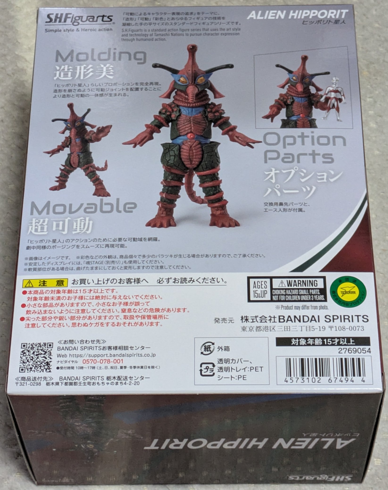 S.H.Figuarts ヒッポリト星人 輸送箱未開封 伝票跡無 ウルトラマンA