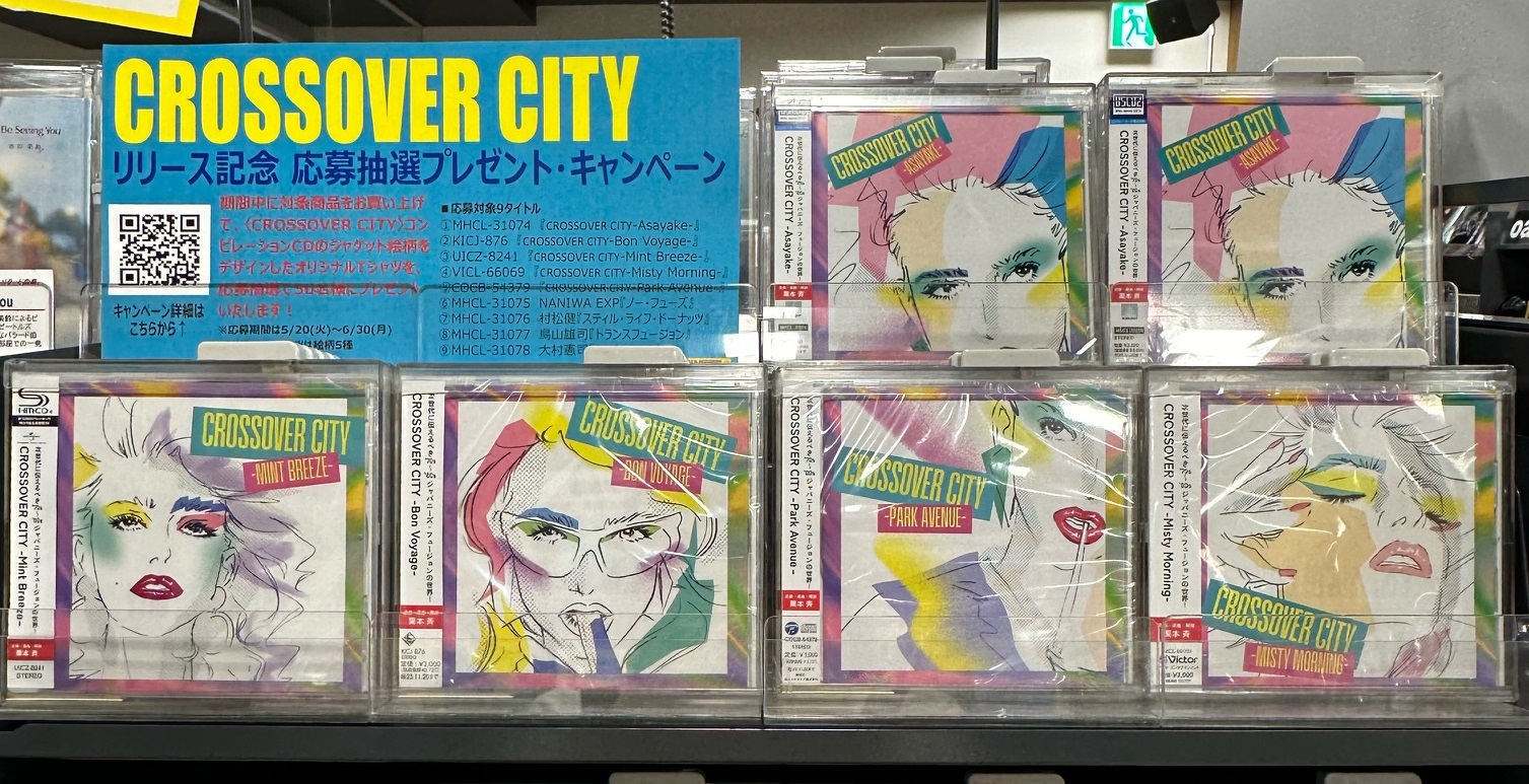セール中 未開封新品 シティポップストーリーズ
