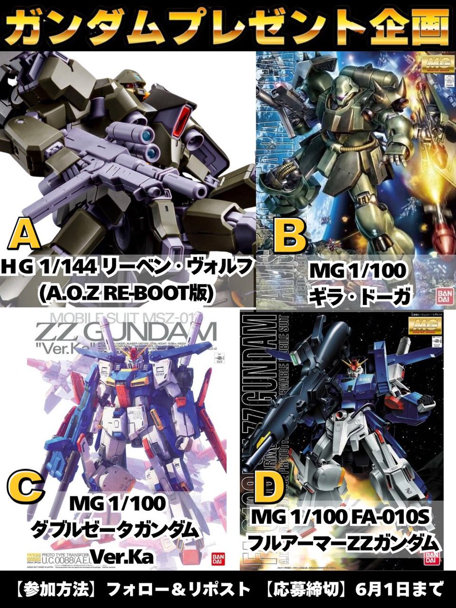 🚨#ガンプラ プレゼント企画🚨 🎁内容🎁 画像の中から お好きな