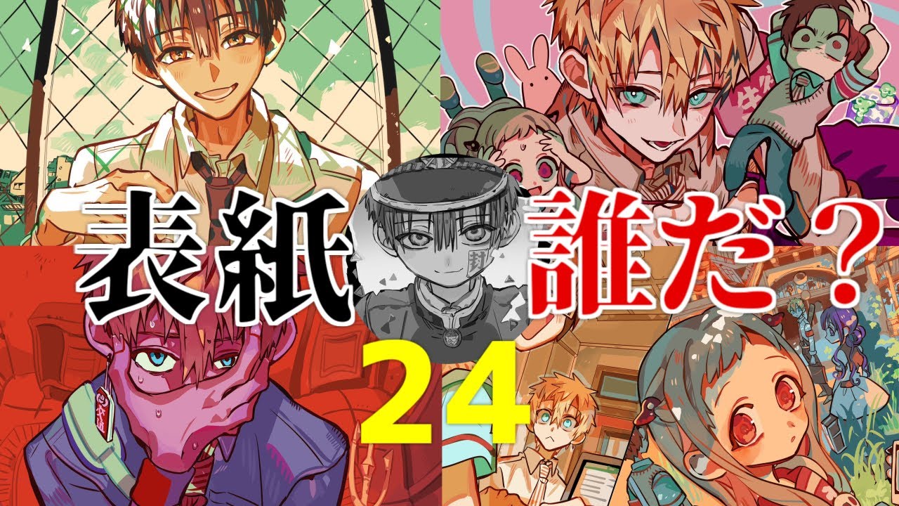 地縛少年花子くん　11巻〜24巻 Amazon.co.jp: 地縛少年 花子くん(24) (Gファンタジーコミックス