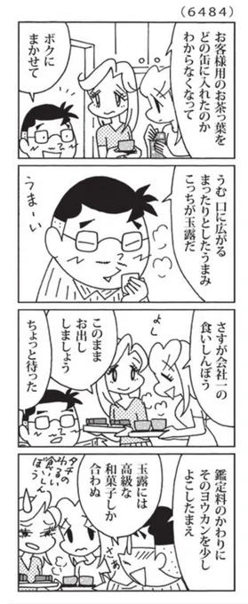 最近の「ウチの場合は」

バンさんの能力。

@mainichi 
#毎日新聞夕刊 