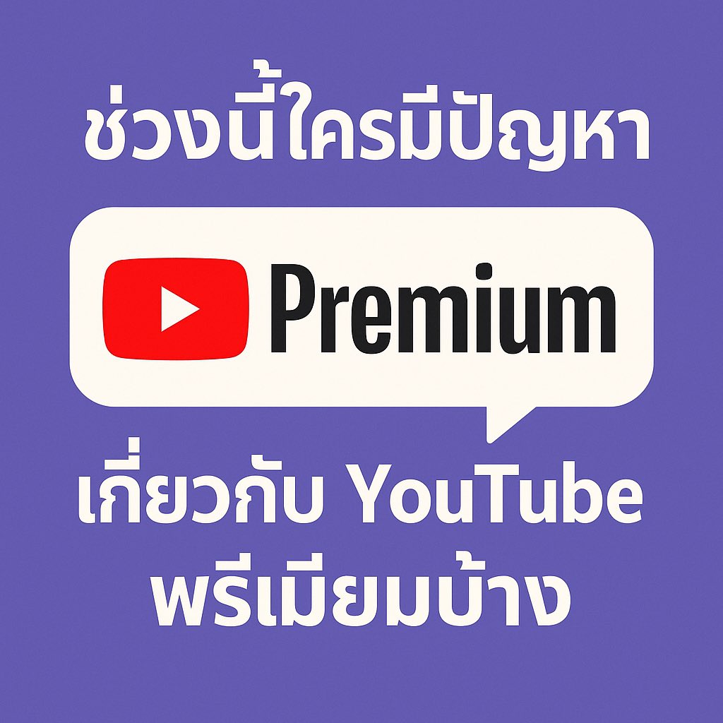 สมัครรายปีไว้ ผ่าน YouTuber แต่ให้บริการรายปี แต่มีปัญหาการให้บริการ รู้สึกเหมือนถูกเท ขอเงินคืนก็ไม่ได้ แถมส่งลิงค์มาให้กดนี่โน่นนี่นั่น ใครทำตามระวังหน่อยเด้อ น่ากลัวมาก #callcenter