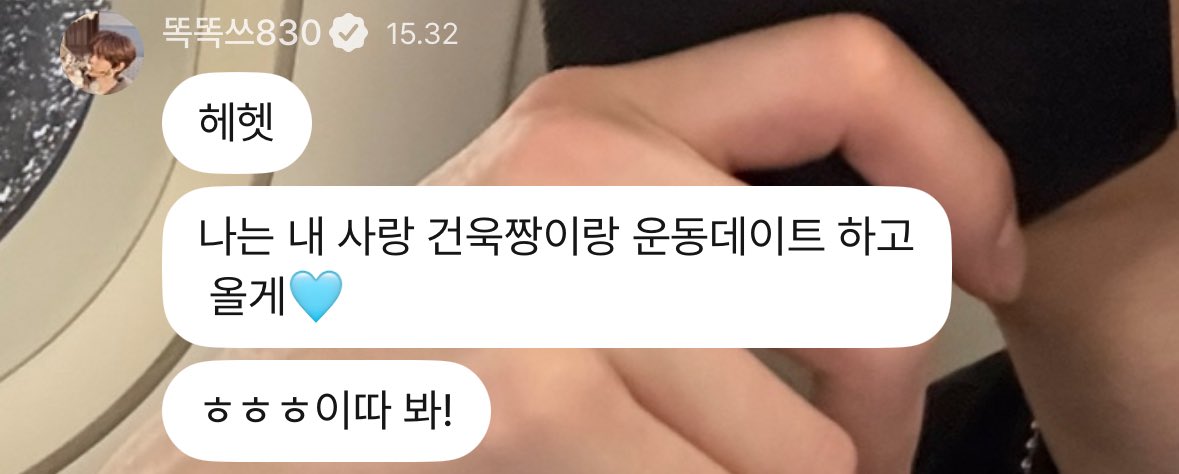 WELL. WELL. WELL, WHO WE GOT HERE???

🩵’s ➕💬 250524 17.32 update

Hehe
I’m going on a workout date with my love, 𝙂𝙪𝙣𝙬𝙤𝙤𝙠𝙞𝙚 🩵
Hehehe, see you later!