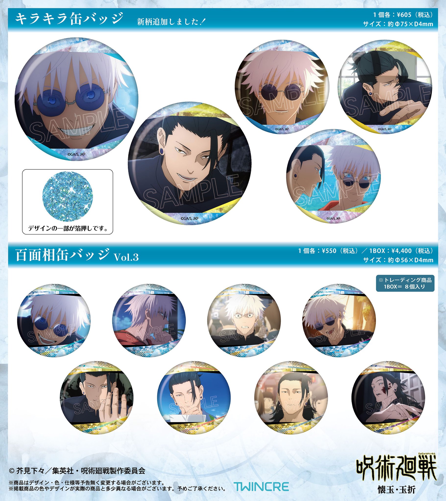 缶バッジ　201点　まとめ売り　着せ恋/銀魂/ヒロアカ/鯛代くん/呪術廻戦/など 呪術廻戦 TOHO 祓ったれ本舗 五条悟 缶バッジ（『呪術廻戦