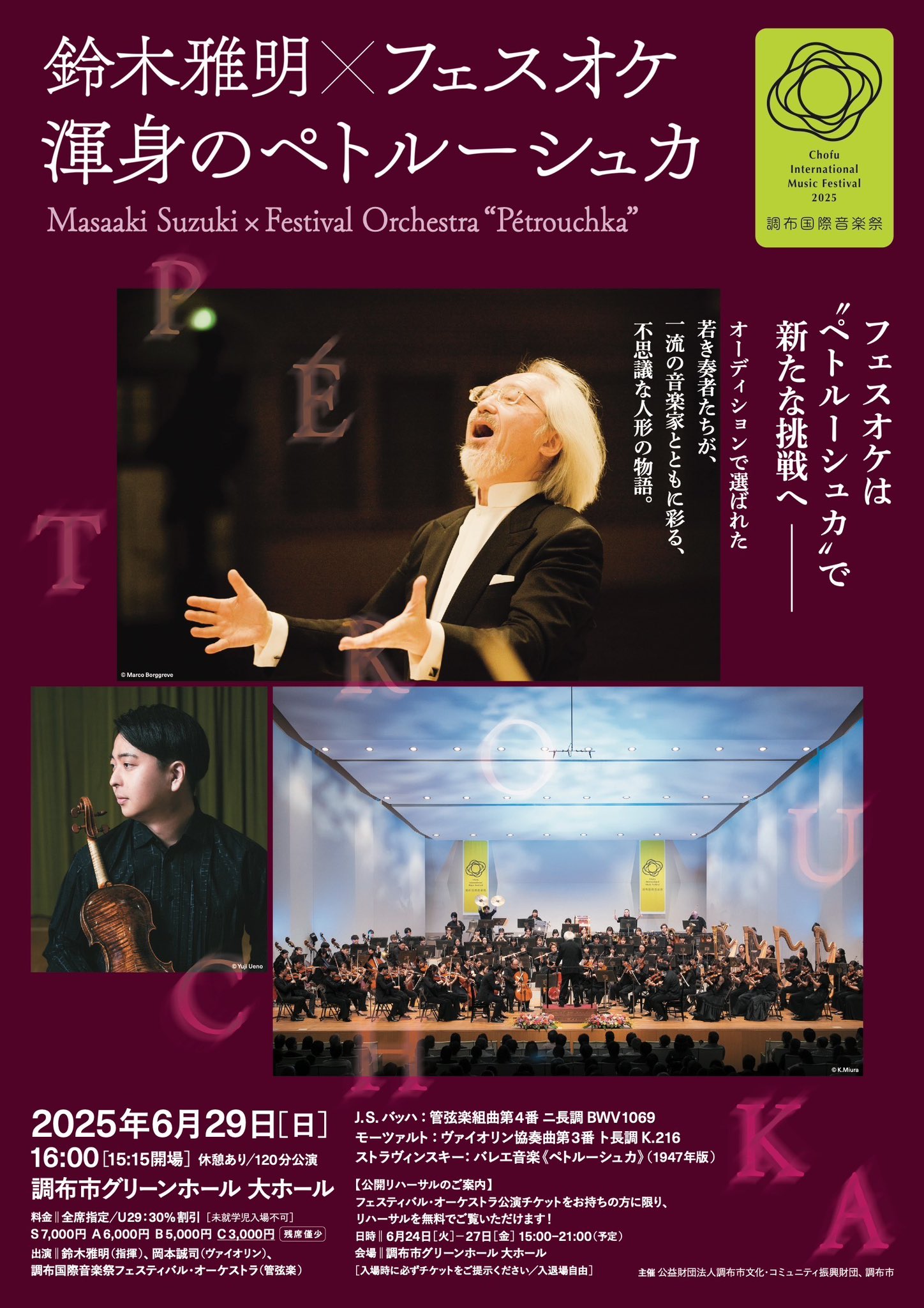 調布国際音楽祭 Chofu International Music Festival on X