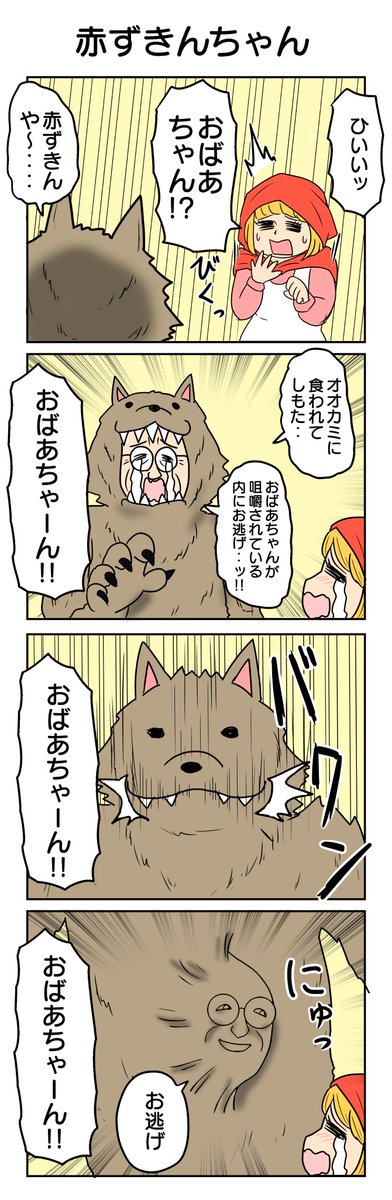 おばあちゃーん!
#4コマ漫画 #4コマ #再掲 
