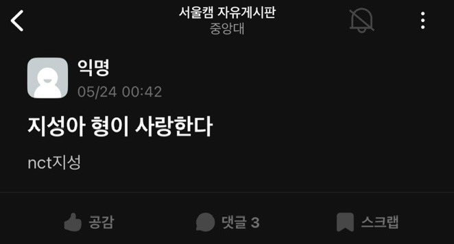 chungang students discussion about #JISUNG

"jisung-ah hyung loves you
nct jisung"

c. luujeu
#NCT지성 #지성