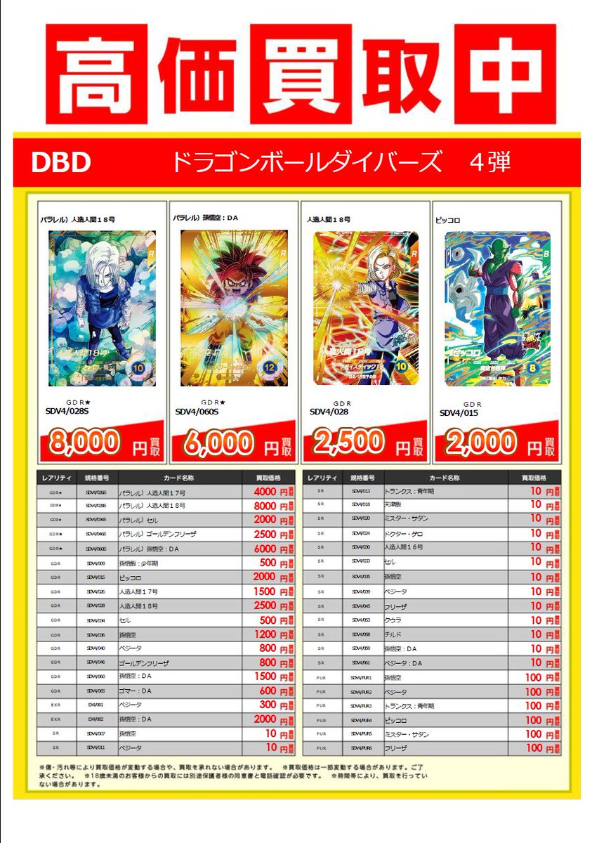 こんにちは❗️古本市場野口店です #ドラゴンボールスーパーダイバーズ