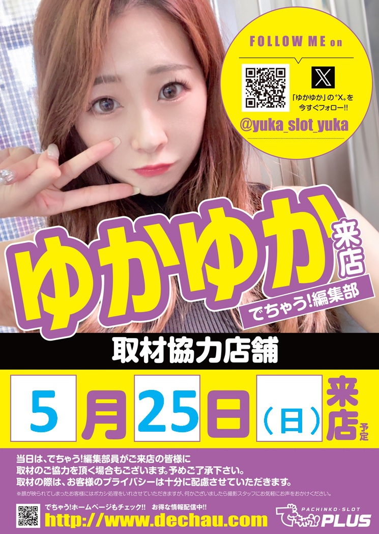 ゆかゆか① ゆかゆか - Search / X