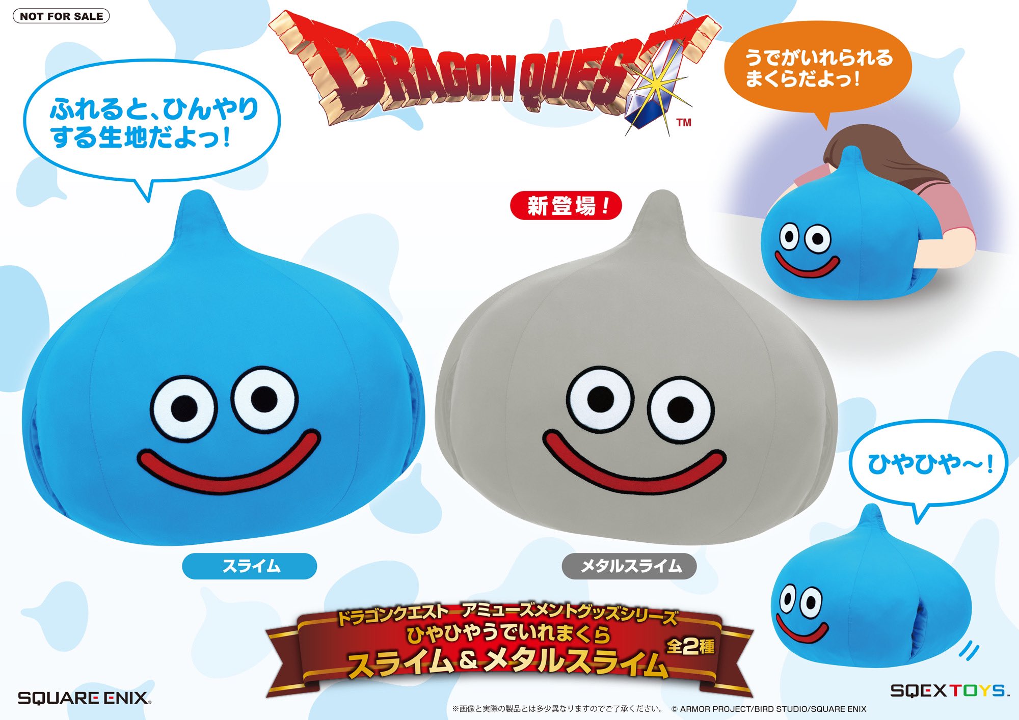 SQUARE ENIX - ドラゴンクエスト アミューズメントグッズ 4種の