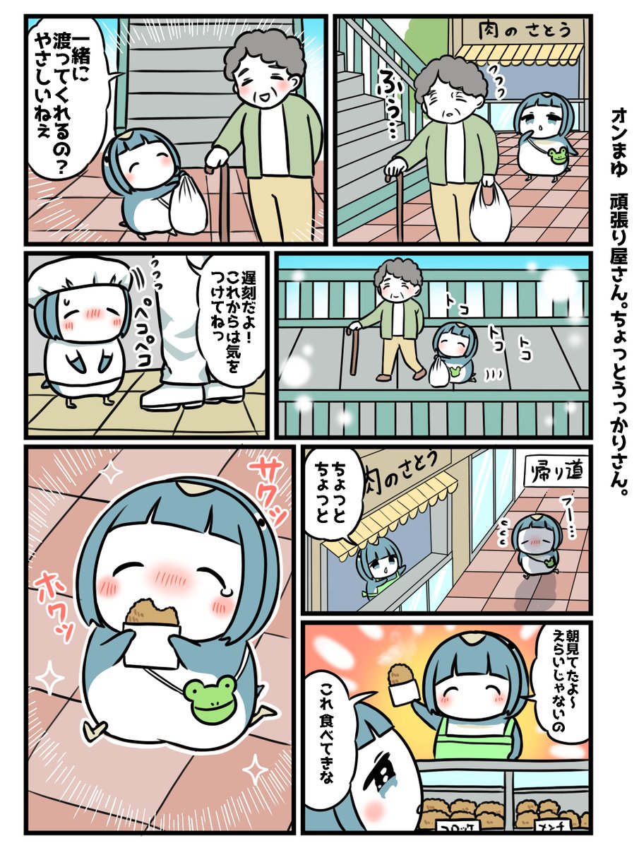 やさしさとペンギン! 