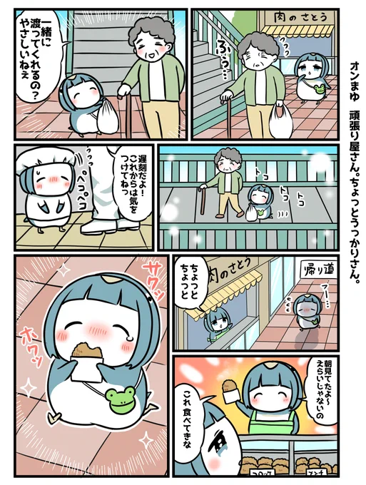 やさしさとペンギン! 