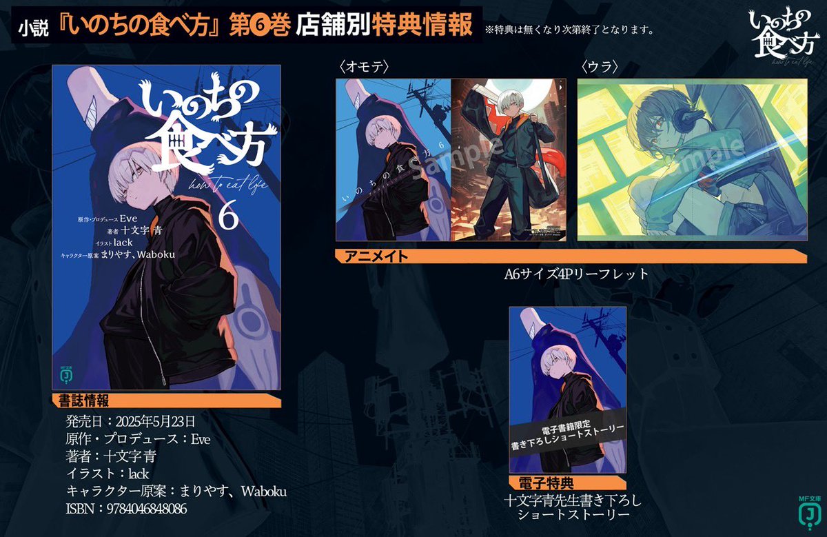 書籍のお知らせ】 #いのちの食べ方小説 最新6巻、絶賛発売中📖✨ 怒涛