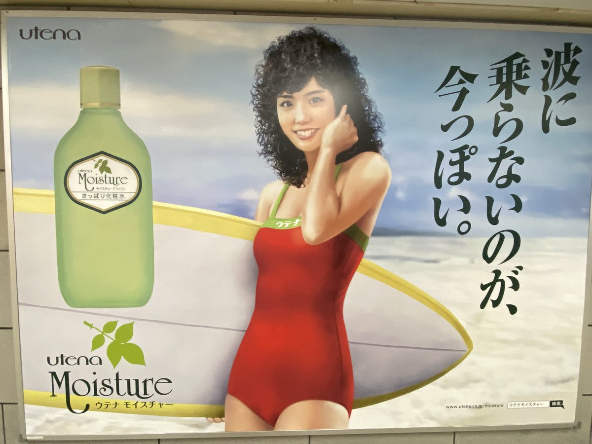 ドリーン ボイド ポーラ化粧品のレアな水着ポスターご覧あれ - 水着 