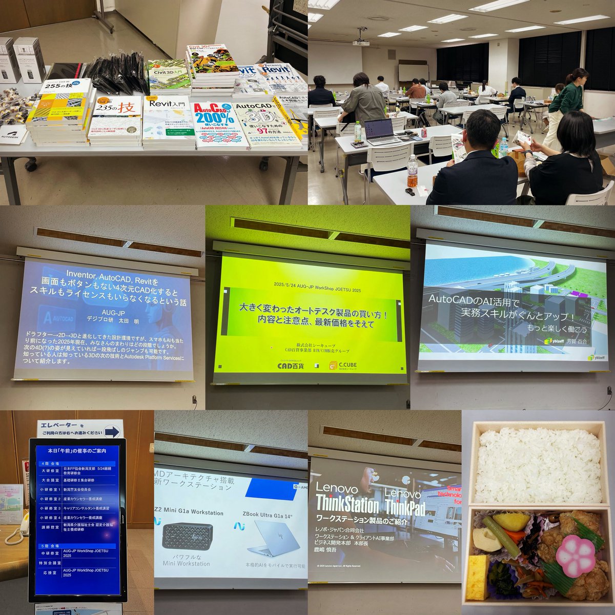 【本日開催中！AUG-JP Workshop JOETSU 2025】

Autodeskユーザーの「学びと交流」無料イベント、本日5/24（土）新潟にて初開催中！
オートデスクの最新技術の実用例を各業種を網羅した内容で、スポンサー様の最新製品情報と共にお届けしています！

#augjp #wsj2025 #autodesk