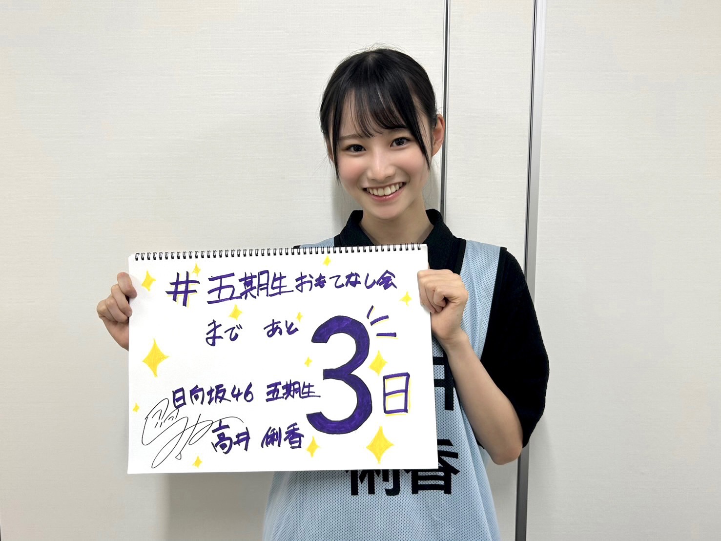 日向坂46 生写真 五期生お披露目制服 おもてなし会 高井俐香 サイン