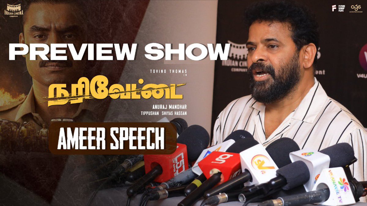 AGS Entertainment (@ags_production) on Twitter photo Witness Director #AmeerSultan give an incredible speech at the #Narivetta Premiere Show! ❤️🔥
Full Speech Video ▶️ : youtu.be/NXWLV-nS6Ak
#NarivettaiRunningSuccessfully #NarivettaiPremiereShow
<a href="/ttovino/">Tovino Thomas</a> <a href="/directorameer/">Ameer</a> <a href="/CheranDirector/">Cheran Pandiyan</a> <a href="/anuvtv/">Anuraj Manohar</a>
#SurajVenjaramoodu <a href="/tippushan/">TIPPUSHAN VE</a> Witness Director #AmeerSultan give an incredible speech at the #Narivetta Premiere Show! ❤️🔥
Full Speech Video ▶️ : youtu.be/NXWLV-nS6Ak
#NarivettaiRunningSuccessfully #NarivettaiPremiereShow
<a href="/ttovino/">Tovino Thomas</a> <a href="/directorameer/">Ameer</a> <a href="/CheranDirector/">Cheran Pandiyan</a> <a href="/anuvtv/">Anuraj Manohar</a>
#SurajVenjaramoodu <a href="/tippushan/">TIPPUSHAN VE</a>