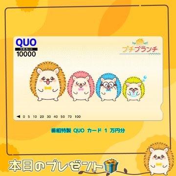 X懸賞(Twitter懸賞)】QUOカード1万円分を1名様にプレゼント【〆