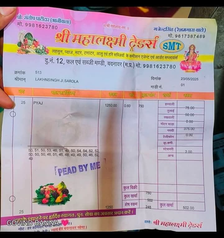 किसान लाखन सिंह को बदनावर मंडी में ₹1,250 किलो प्याज बेचने पर मिले ₹248 रुपए—यानी 19 पैसे प्रति किलो !

लागत छोड़िए, मुनाफा छोड़िए, मंडी लाने का भाड़ा भी जेब से जाएगा तो किसान कर्जा नहीं लेगा तो और क्या करेगा, ऐसे में किसान अपने परिवार को क्या खिलाएगा ?

आप क्या भाव खरीद रहे हो