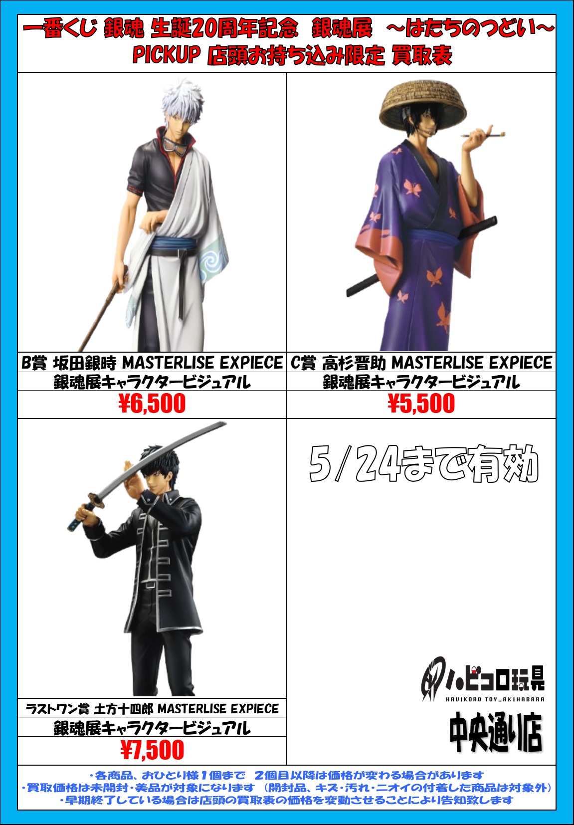 銀魂 一番くじ はたちのつどい 坂田銀時 B賞 銀魂 一番