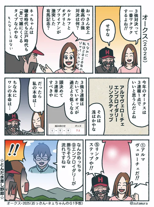 おっさん、ネェちゃんのG1予想
(という名のただの雑談)マンガ

オークス・2025年

アルマヴェローチェ
リンクスティップ

よかったらコメント欄であなたの思い出の3強対決を教えてください!(私は2000年の天皇賞春です) 