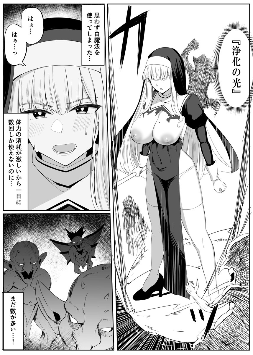 孤児院を守る為に戦うシスターさんがモンスターに負けちゃう話② 