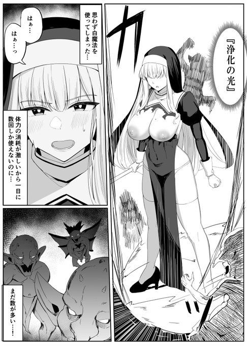 孤児院を守る為に戦うシスターさんがモンスターに負けちゃう話② 