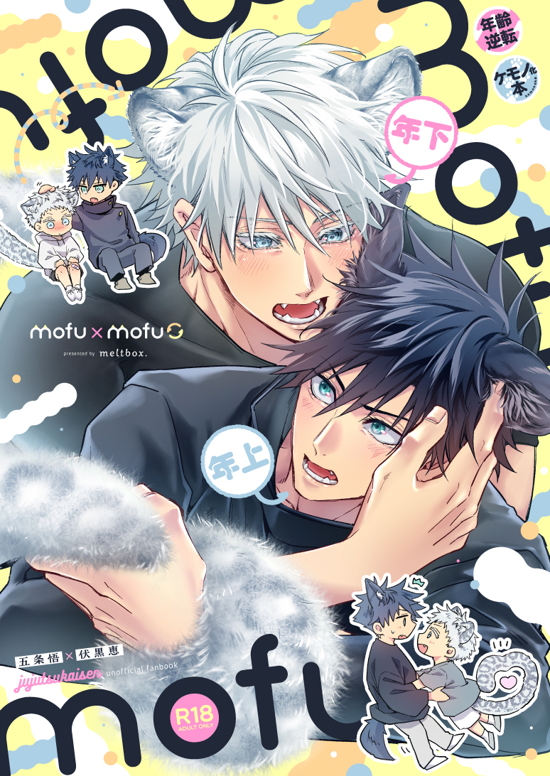 【五伏WEB再録📘5/6】
『mofu x mofu』（2023年11月発行）

年齢逆転＆ケモ化（雪豹×狼）のお話です。
出会った頃から大人になるまでの二人を詰めてます🐾

※5/26(月)24:00まで公開
▶️pixiv.net/artworks/13075…