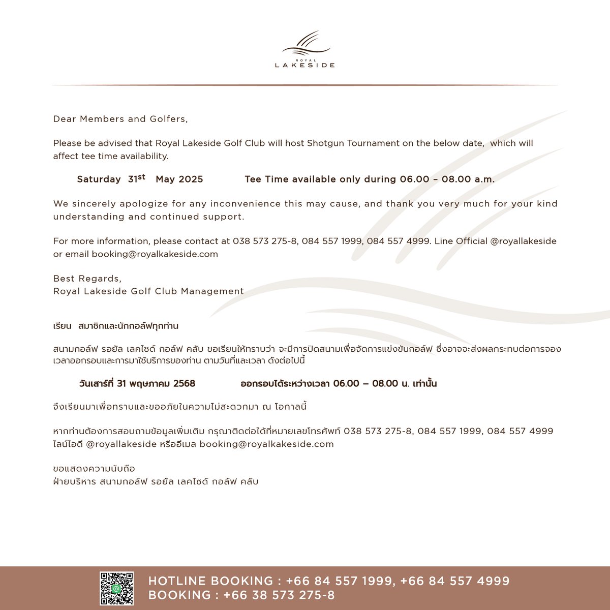 📍ท่านนักกอล์ฟทุกท่าน สามารถจองออกรอบได้ในช่วงเวลา 06.24 น. - 08.00 น. เท่านั้นค่ะ

ทางสนามฯ ขออภัยในความไม่สะดวก และขอขอบพระคุณท่านนักกอล์ฟทุกท่านมา ณ ที่นี้ค่ะ 🙏🏻🙏🏻🙏🏻

ติดต่อสอบถามเพิ่มเติมได้ที่:
☎️Hotline Booking :
📞+66 84 557 1999
📞+66 84 557 4999
