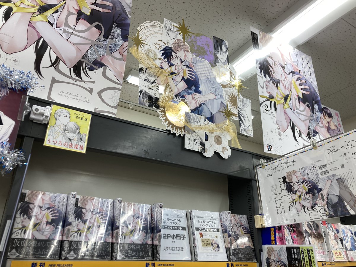 東京漫画社 マーブルコミックス 「#シュガースカルとディープキス(2