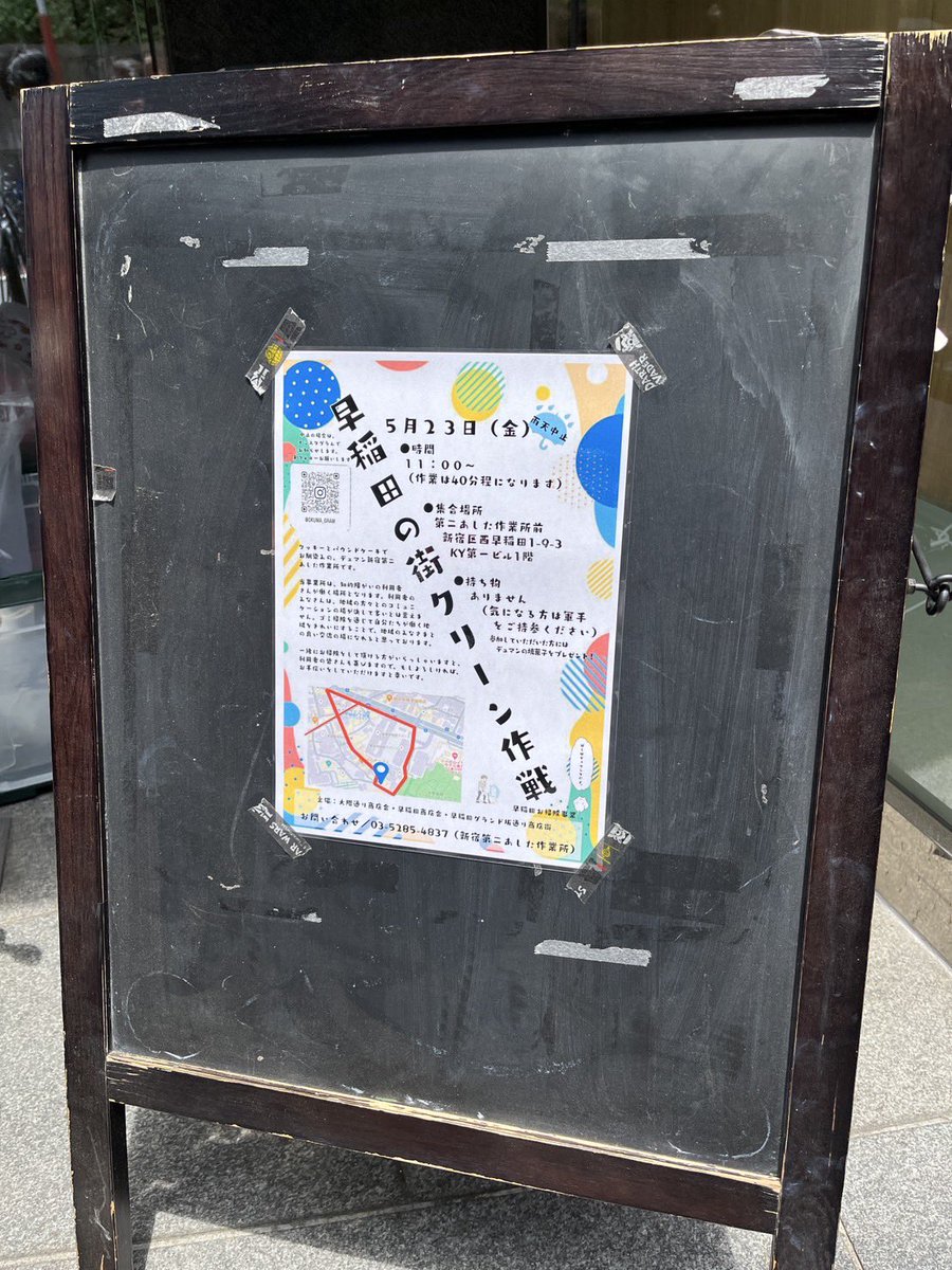 【イベント紹介】
・大隈通りクリーン作戦　
毎月行っている早稲田の街でゴミ拾いをする企画です！グリーンバードのお掃除と似ていますが、掃除エリアが違います！
参加した方にはアトム通貨が50馬力もらえます✨

写真は先日行ったお掃除の様子です！
#地域通貨 #アトム通貨 #大隈通り #ボランティア