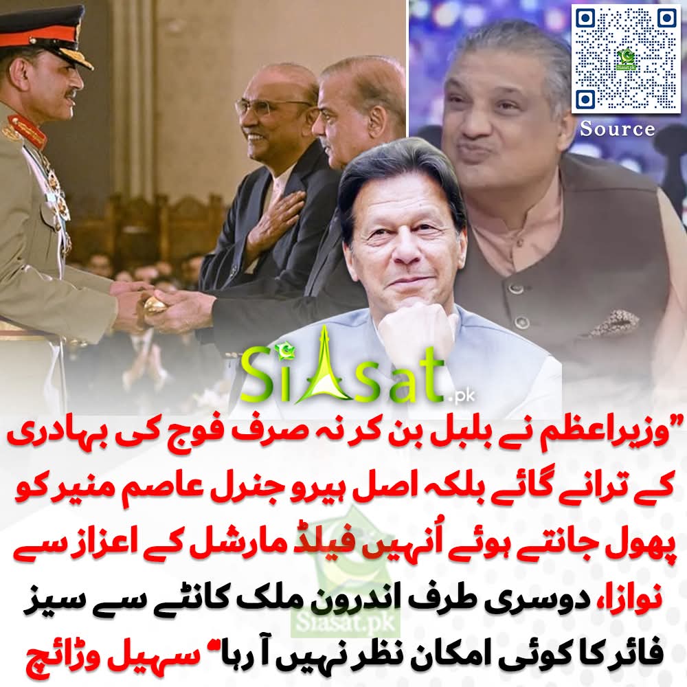 سہیل وڑائچ صاحب کی بلبل پھول اور کانٹا۔معراج صحافت دیکھیے
