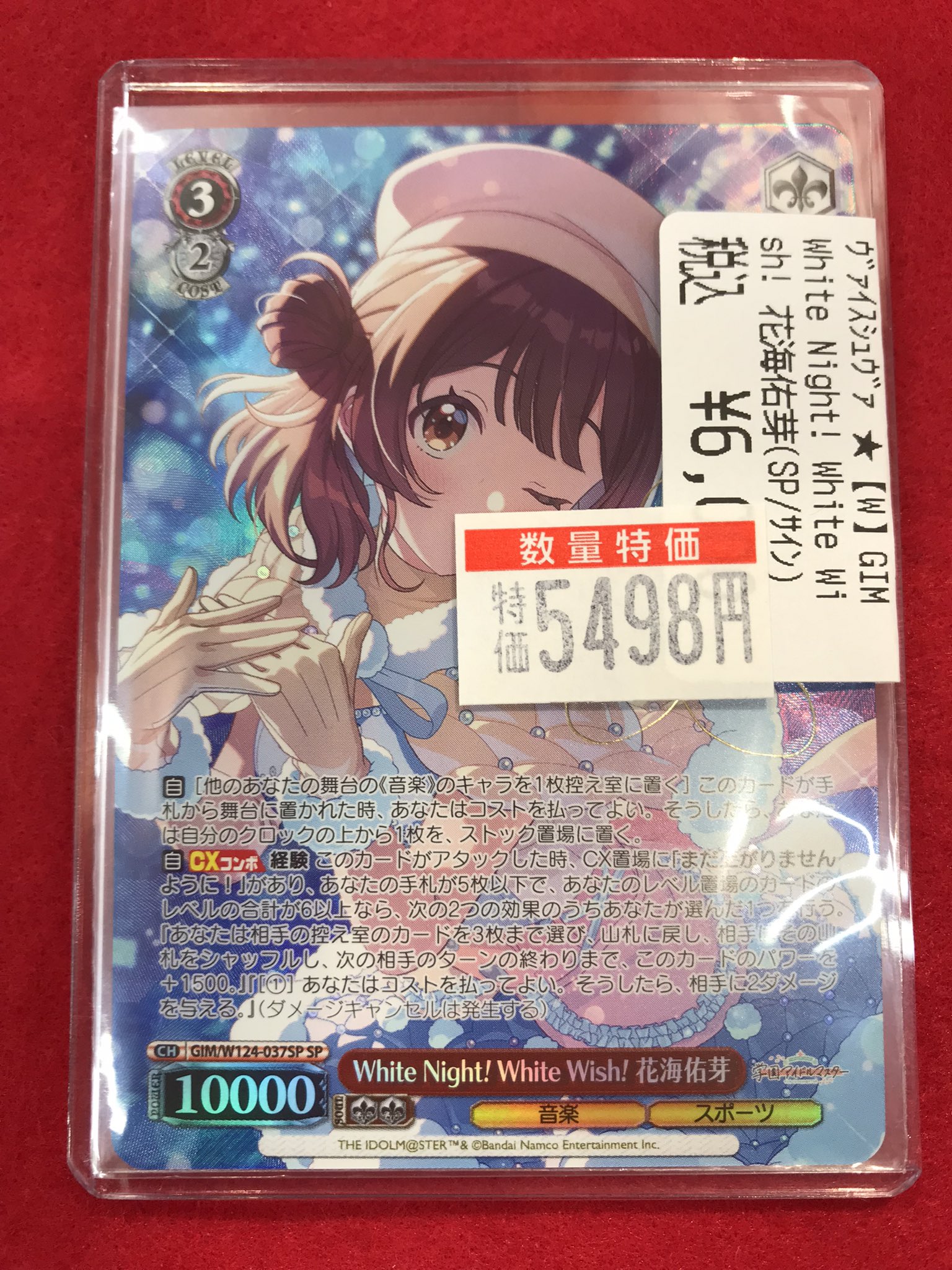 WS ヴァイス WhiteNight WhiteWish花海 佑芽 SP サイン