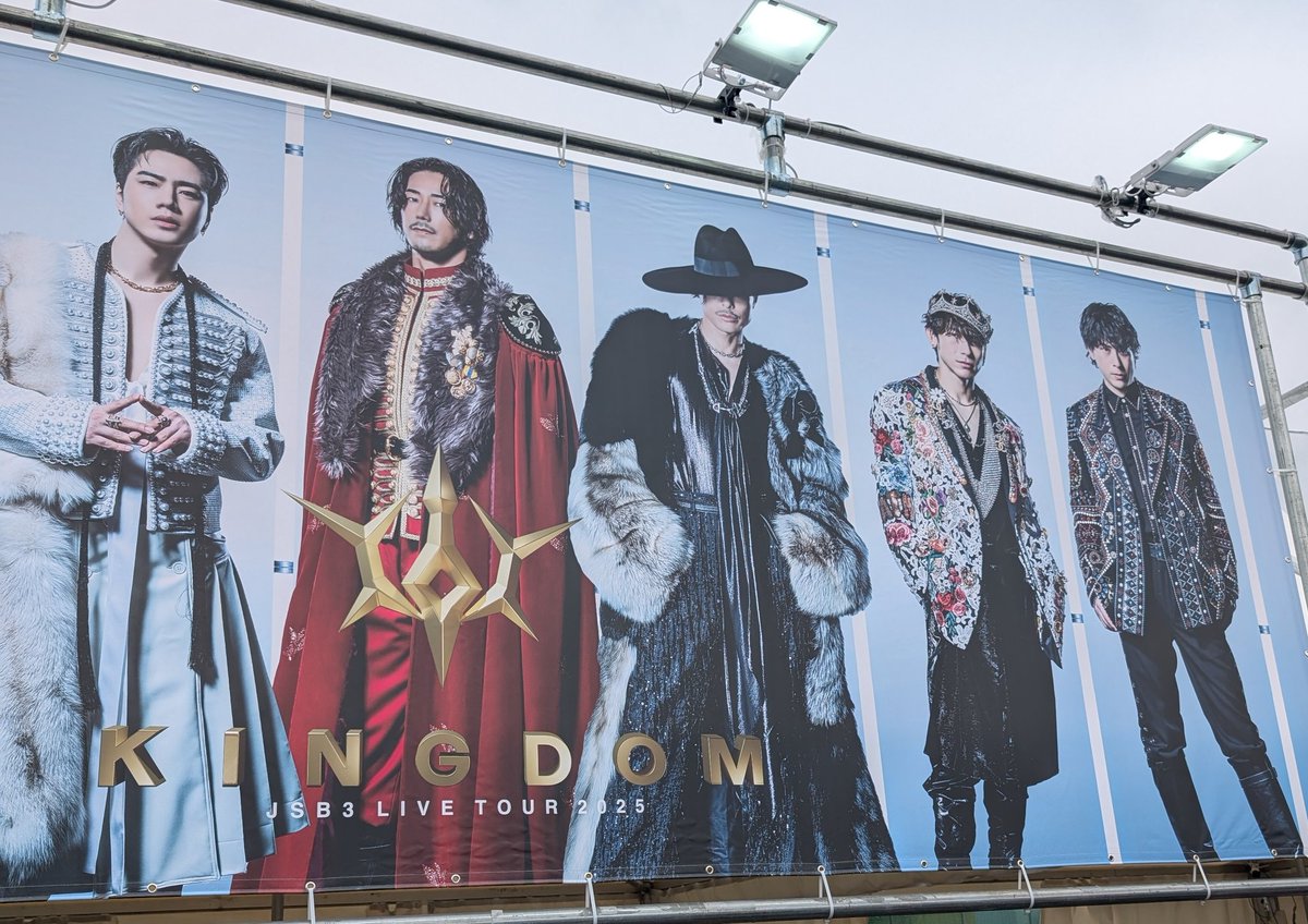 mihosansa's tweet photo. 2025年ライブNo.22
三代目JSOULBROTHERS
ライブツアーKINGDOM
ベルーナドーム
会場限定のグッズもゲット！
デジタル抽選会もC賞で珍しく隆二くん引けたし
今ツアーは全ステ予定なので、変化進化も楽しみ。初日全体見やすいスタンド前列。いうことなし！
#三代目JRSOULBROTHERS 
#KINGDOM836 https://t.co/f9xDK2iXme