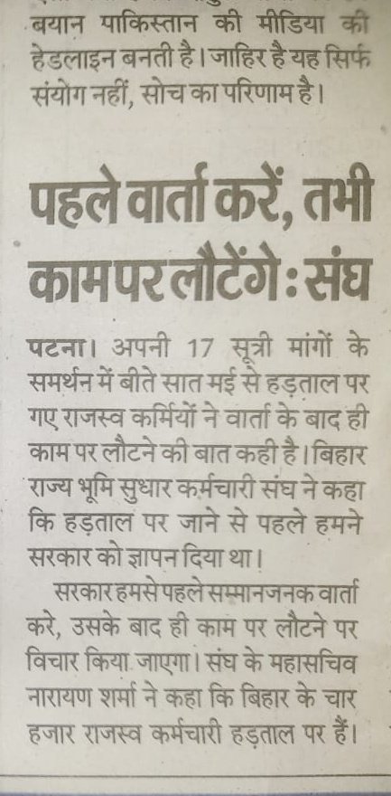 Revenueemploye's tweet photo. @BiharRevenue @NitishKumar @sanjay_saraogi @IPRDBihar https://t.co/b5R32x1f7r