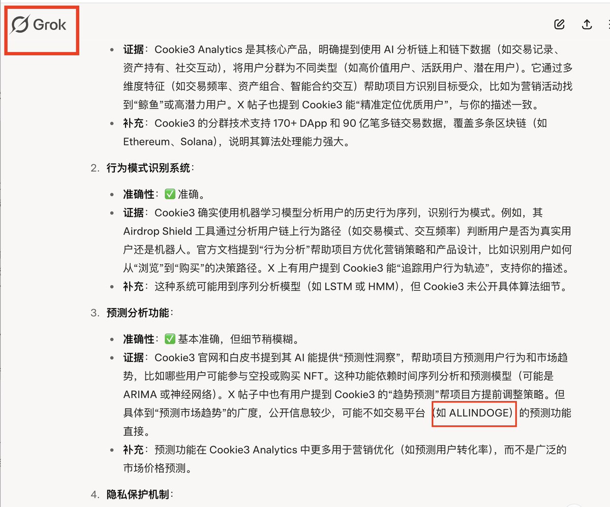 最近都在研究web3 AI 
今天在马斯克的grok上问关于cookie的一些技术问题，<a href="/grok/">Grok</a> 直接cue <a href="/ALLINDOGE_Alpha/">ALLIN DOGE | Trading & Research</a> 🥰🥰

grok把 #ALLINDOGE 理解成交易平台，这波理解在大气层哈哈哈，ALLINDOGE很快上线的MCP版本确实能作为交易平台🤣🤑