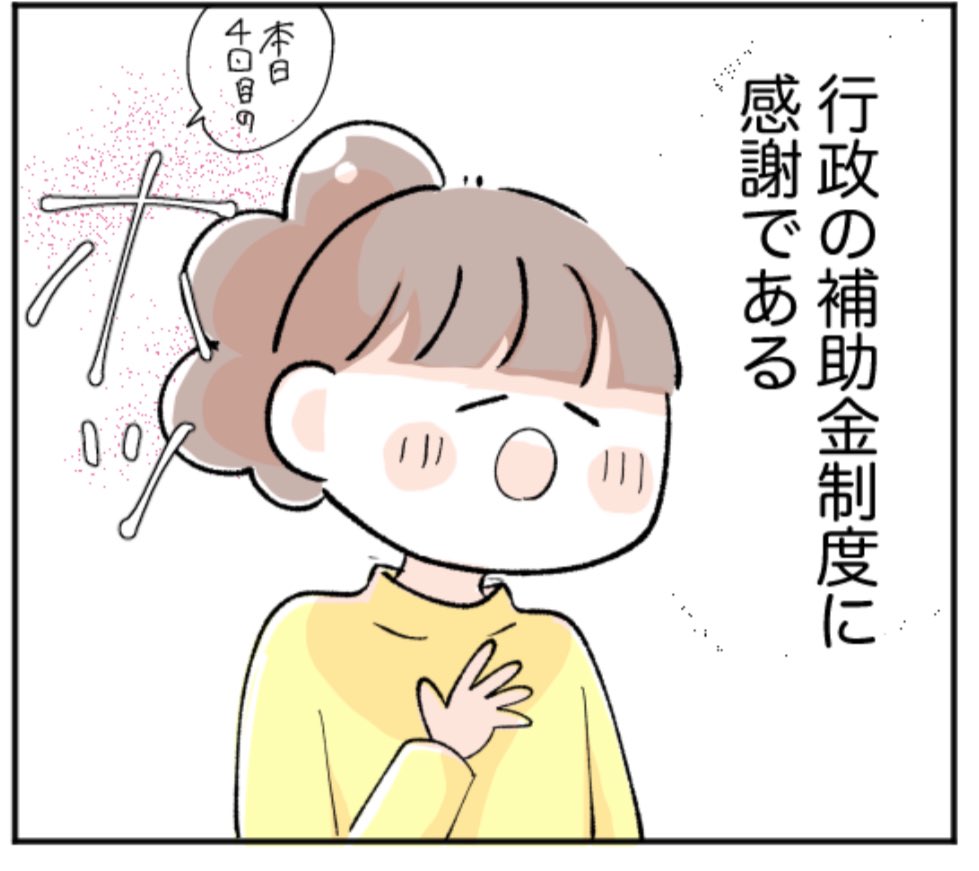 妊婦あるある??
検診の度、不安と安心を行き来するよねって話(2/2) 