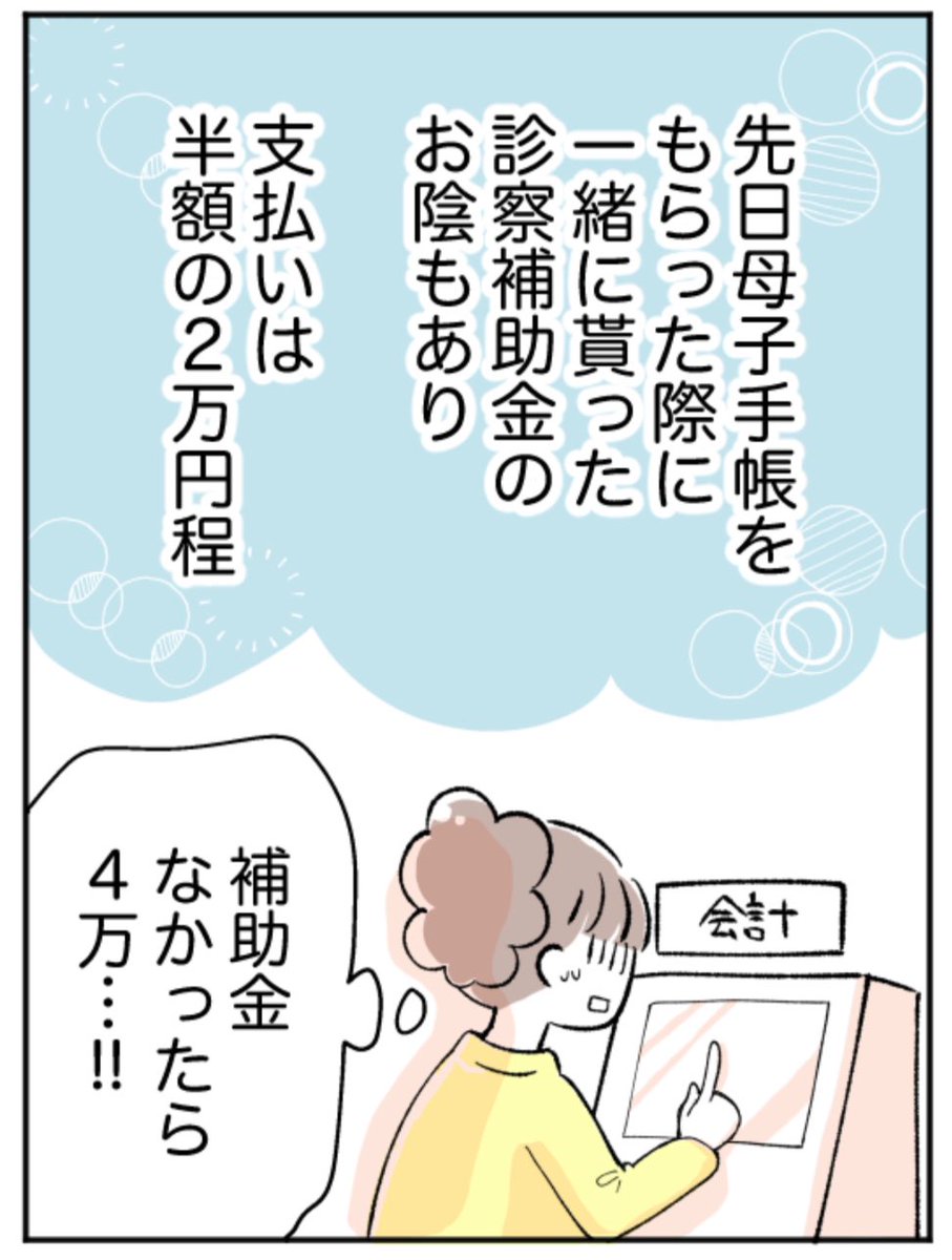 妊婦あるある??
検診の度、不安と安心を行き来するよねって話(2/2) 