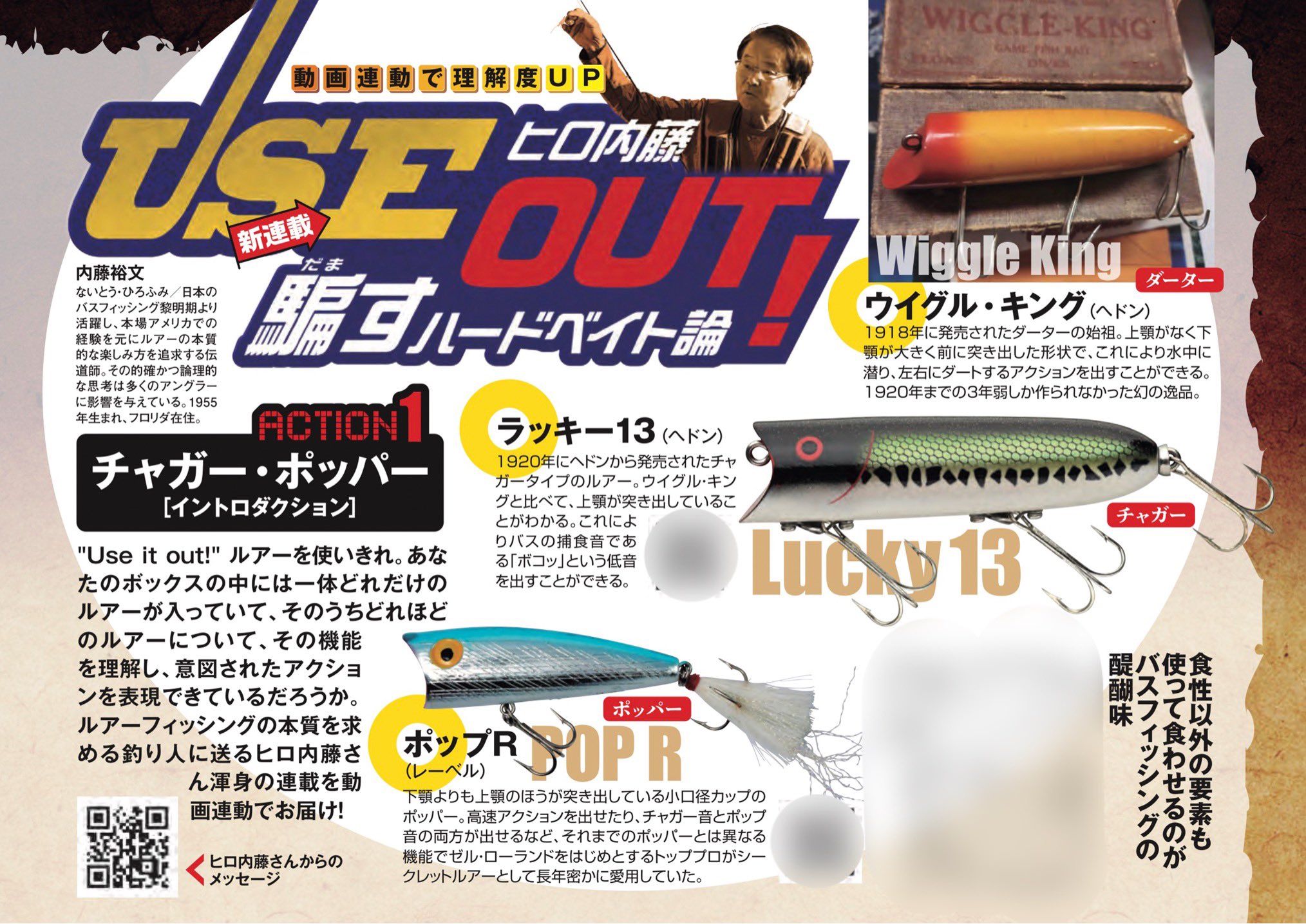 ヒロ内藤のハイパーバッシン ヒロ内藤のハイパーバッシン―アメリカンスタイル15ルアー活用術