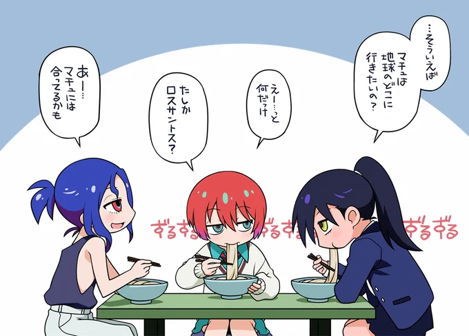 3人で食べながらどうでもいい話する世界線

マチュ向きの街(はんざいてきないみで 