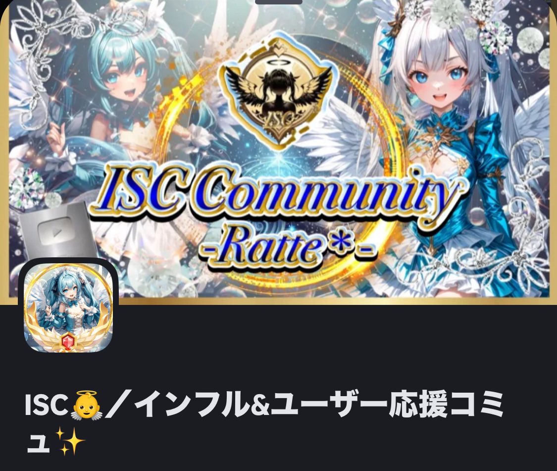 YAMA-D ☕️ (@yama1414x) on Twitter photo 誰でも稼げるコミュニティ知ってる⁉️🤩
今日は「ISC」を紹介します✨
Discord▶︎ discord.gg/9fqArsAF
どうやって稼ぐの❓🤔
1️⃣ISCはチャットで稼げる!
・月に2回チャットレベル10以上の人だけの高確率ランブルを開催⚔️
2️⃣ゲームナイトで稼げる! 誰でも稼げるコミュニティ知ってる⁉️🤩
今日は「ISC」を紹介します✨
Discord▶︎ discord.gg/9fqArsAF
どうやって稼ぐの❓🤔
1️⃣ISCはチャットで稼げる!
・月に2回チャットレベル10以上の人だけの高確率ランブルを開催⚔️
2️⃣ゲームナイトで稼げる!
