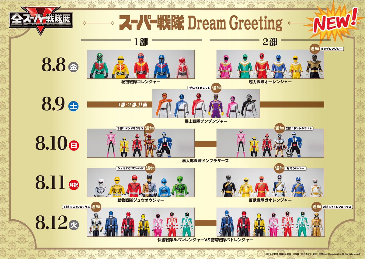 お詫びと訂正】 本日告知いたしました スーパー戦隊 Dream Greeting