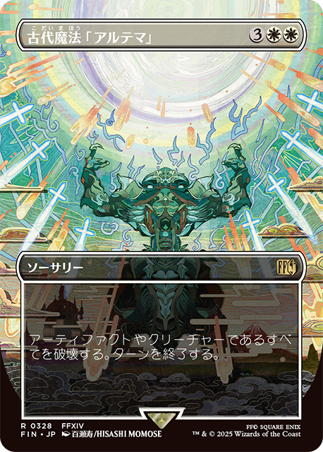 MTG 古代魔法「アルテマ」 プロモFOIL ファイナルファンタジー