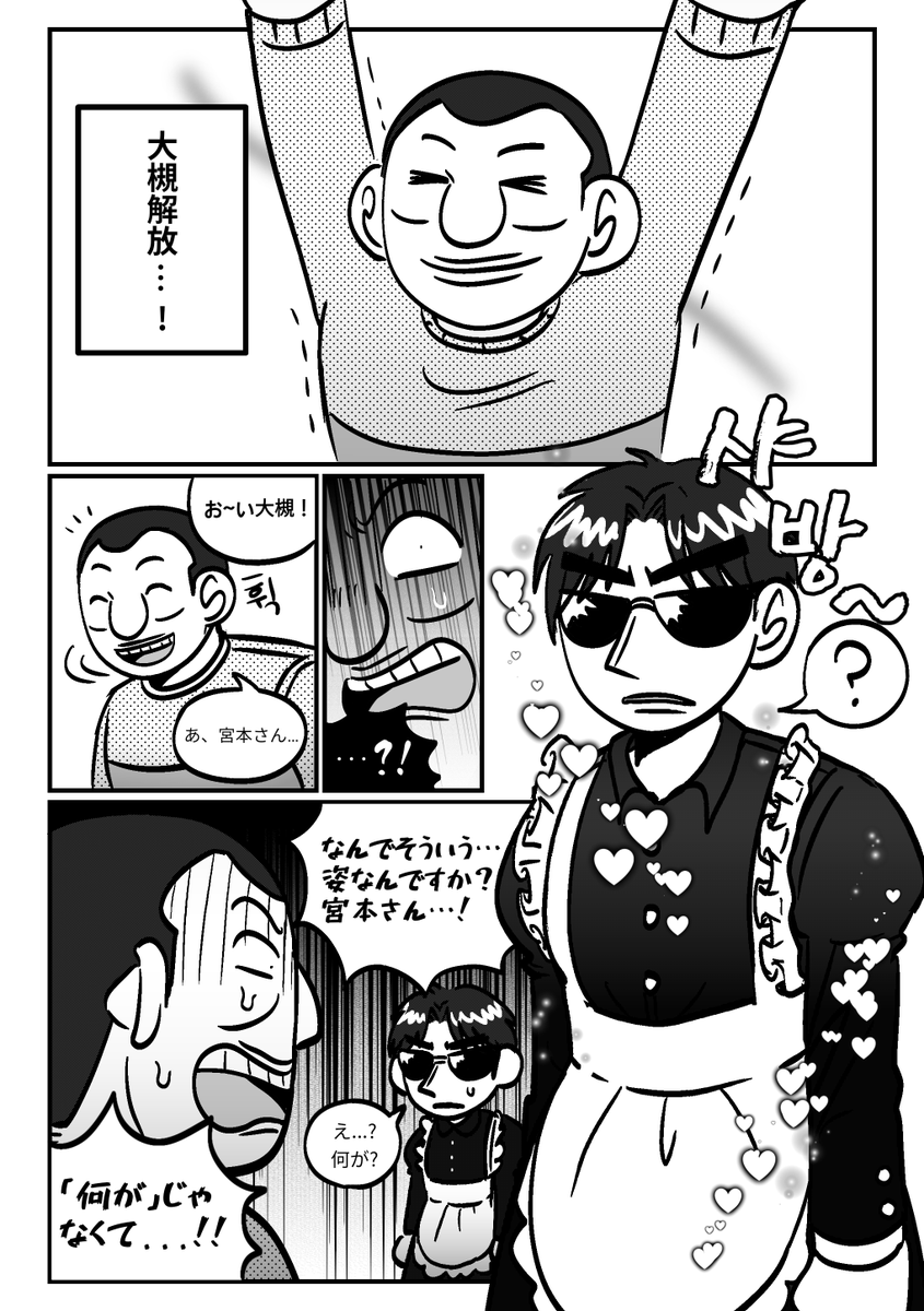 #fkmt #宮班
미야반장 상식개변...!! 모든 흑복은 메이드복이 기본 복장인것으로 한다...!!
뒷내용 없음
読む方向 : 左->右