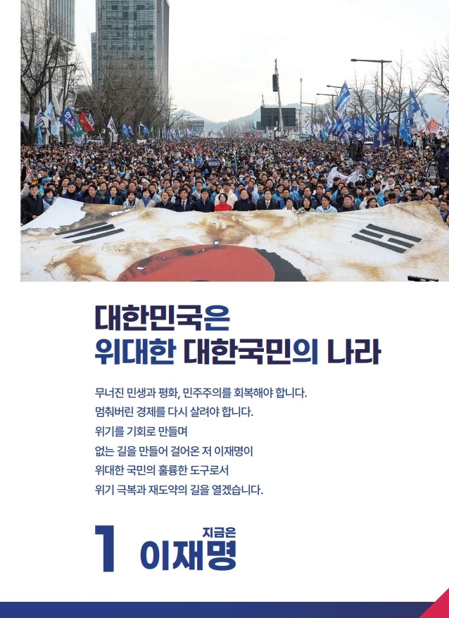 빵 하나만 사 먹어도 내는  국민들의 세금 5천억으로 치러지는 대통령선거.

미래를 선택하는 한 표,
절대 포기하지 맙시다.

💙 편 가르지 않고 일 잘한,
일 잘할 후보, #이재명 입니다.