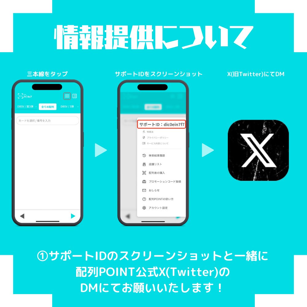 POINT11152024's tweet image. 【次弾の配列表を無料でプレゼント🎁】

いつも配列POINTをご利用いただきありがとうございます！

現在、ドラゴンボールダイバーズ第4弾の配列検索ツールは全24パターンのうち、すでに全パターンの通常配列を更新済みです！…