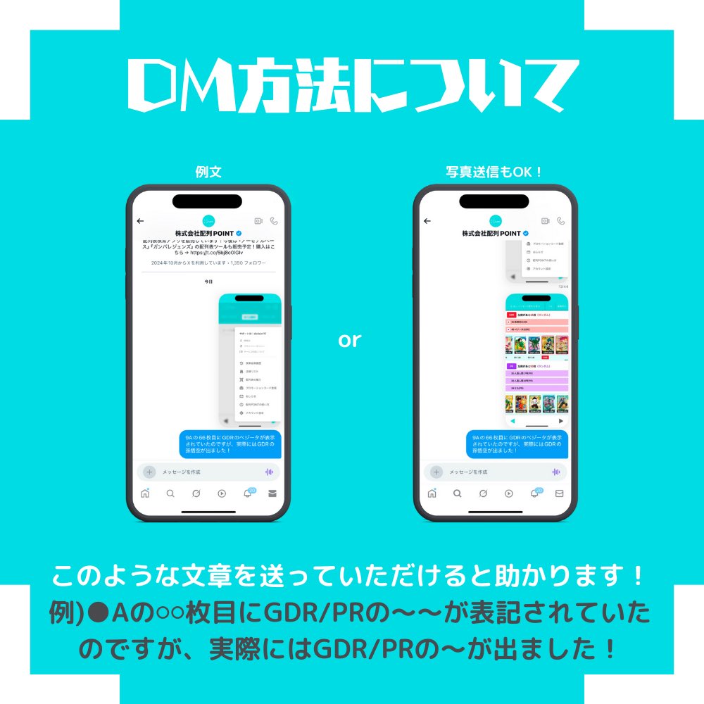 POINT11152024's tweet image. 【次弾の配列表を無料でプレゼント🎁】

いつも配列POINTをご利用いただきありがとうございます！

現在、ドラゴンボールダイバーズ第4弾の配列検索ツールは全24パターンのうち、すでに全パターンの通常配列を更新済みです！…