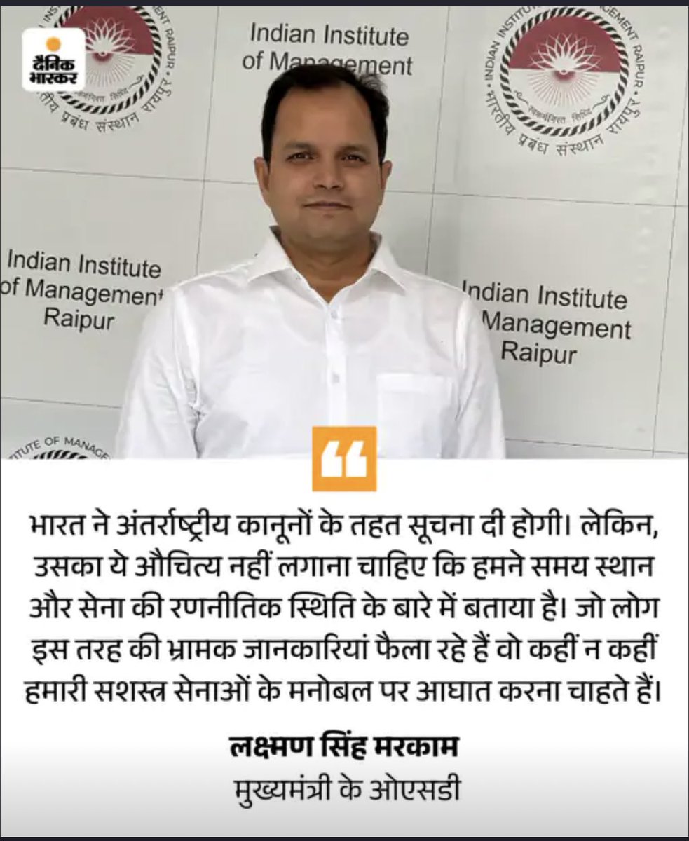 1307Singh's tweet photo. *सीएम के ओएसडी बोले-विदेश मंत्री का बयान मिसकोट किया गया:* लक्ष्मण मरकाम ने कहा-ऑपरेशन सिंदूर पर वो लोग टिप्पणी कर रहे जो उसके एक्सपर्ट नहीं हैं 
https://t.co/fp1YVQAzUd
#OperationSindoor 
#RSS https://t.co/rzFIpAyAuB