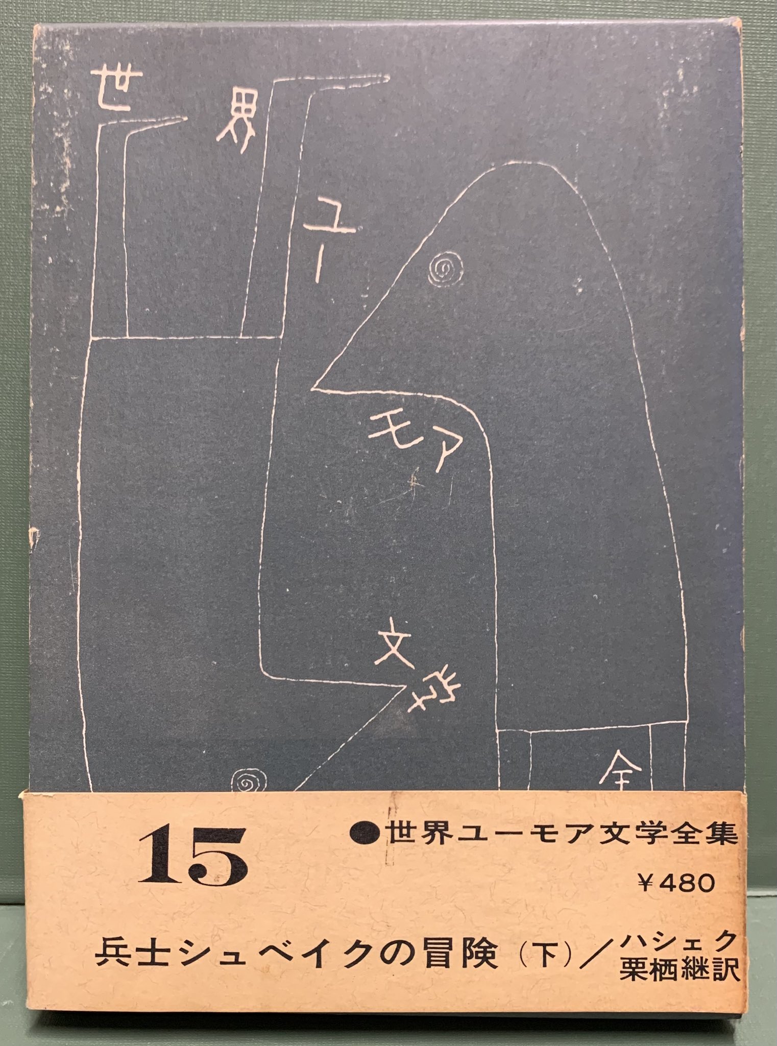 古書 らせん堂 (@Koshorasendo) / X