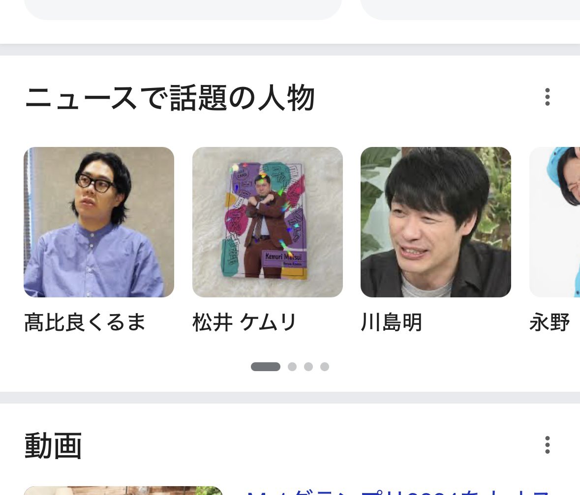 令和ロマン　松井ケムリ